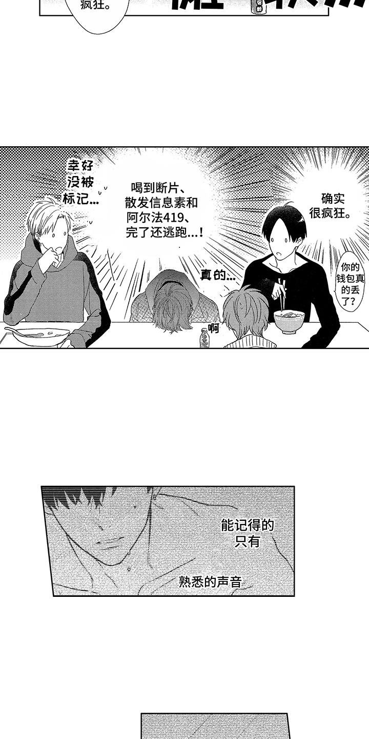 第3章：断片了