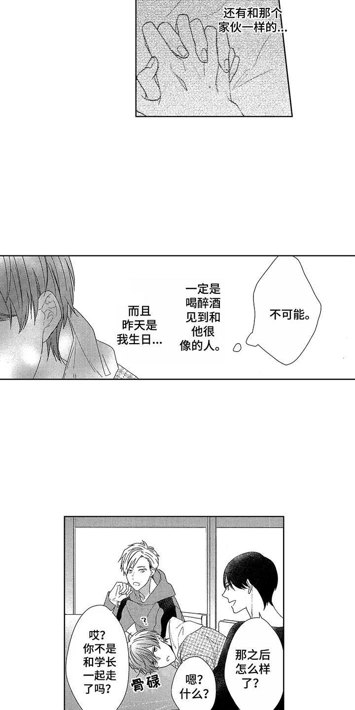 第3章：断片了