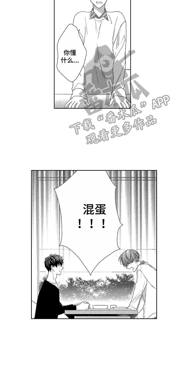 第7章：被命运抛弃