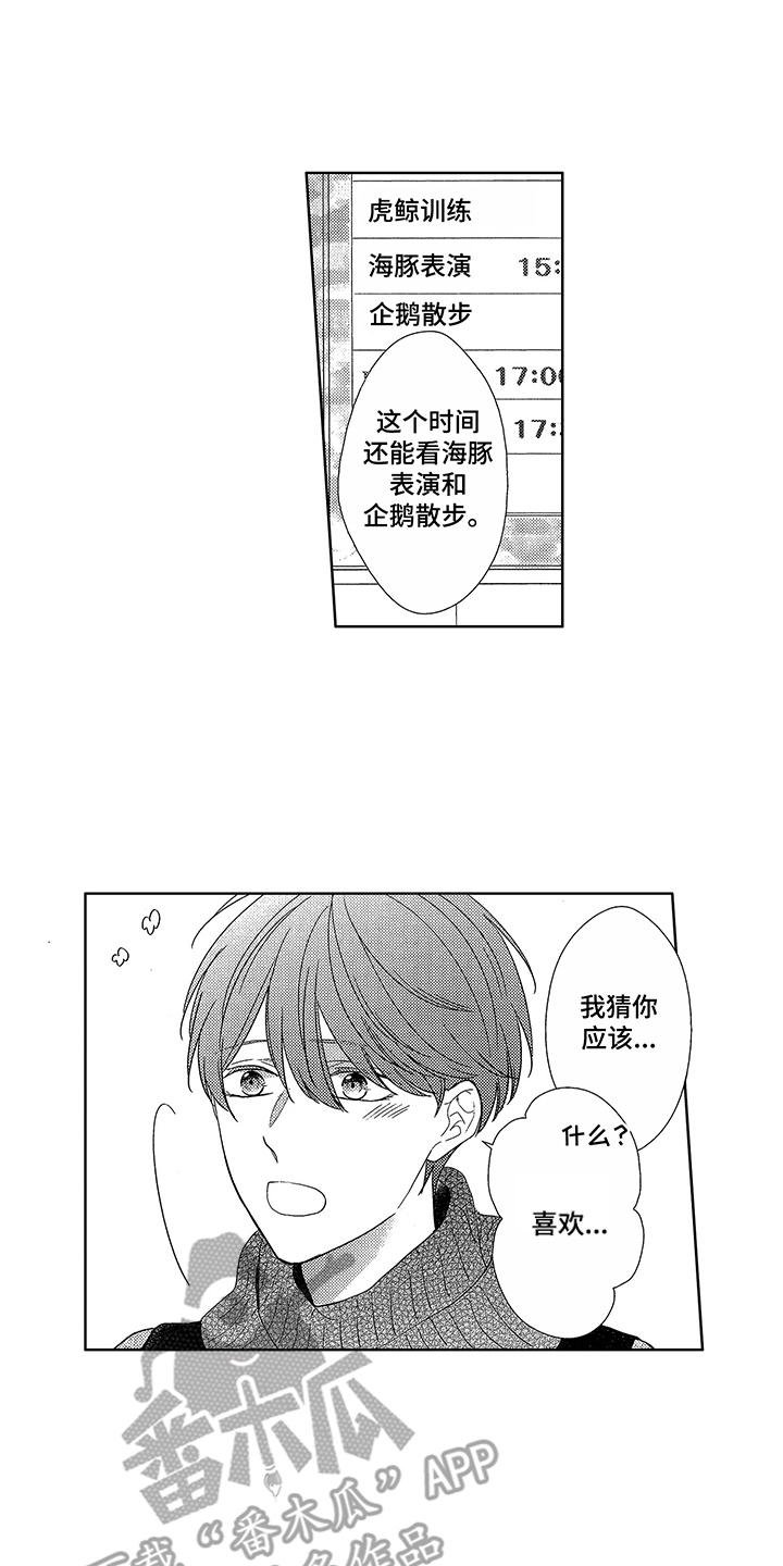 第8章：他也会笑