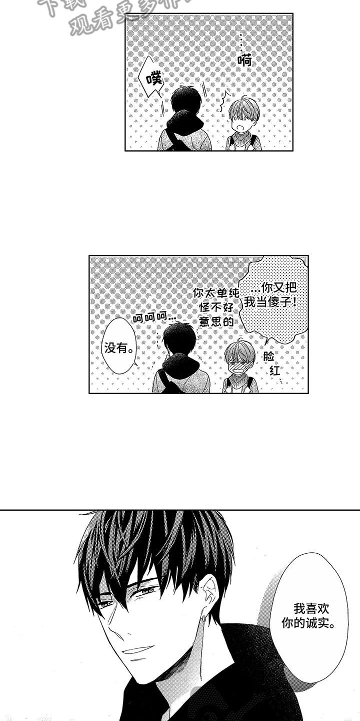 第8章：他也会笑
