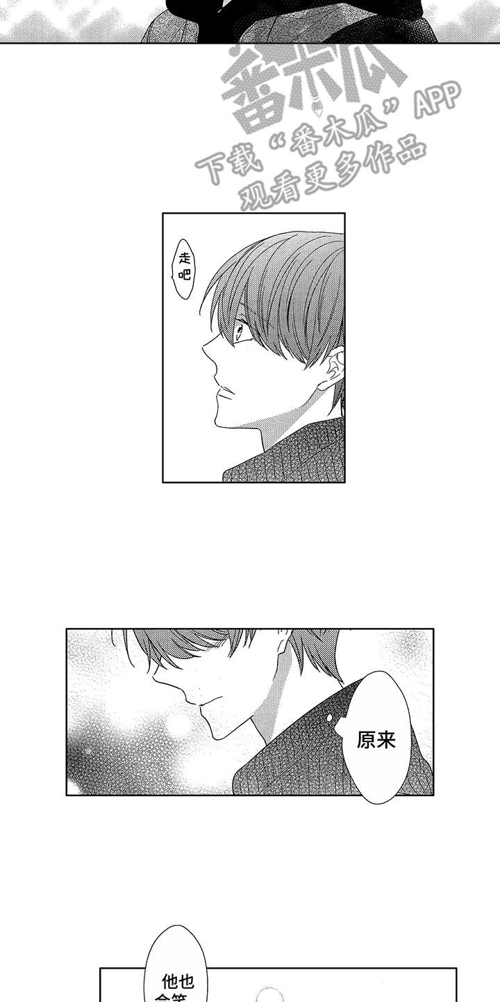 第8章：他也会笑