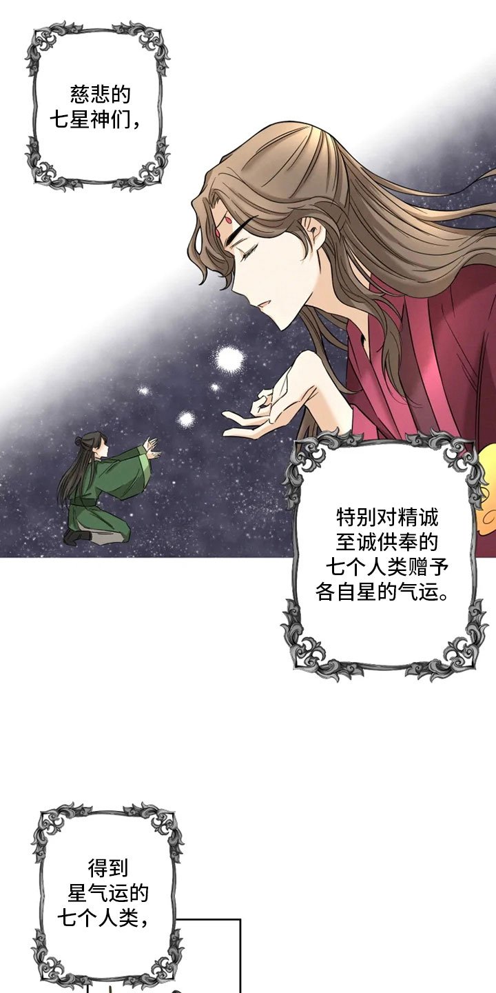 第1章：星气运者