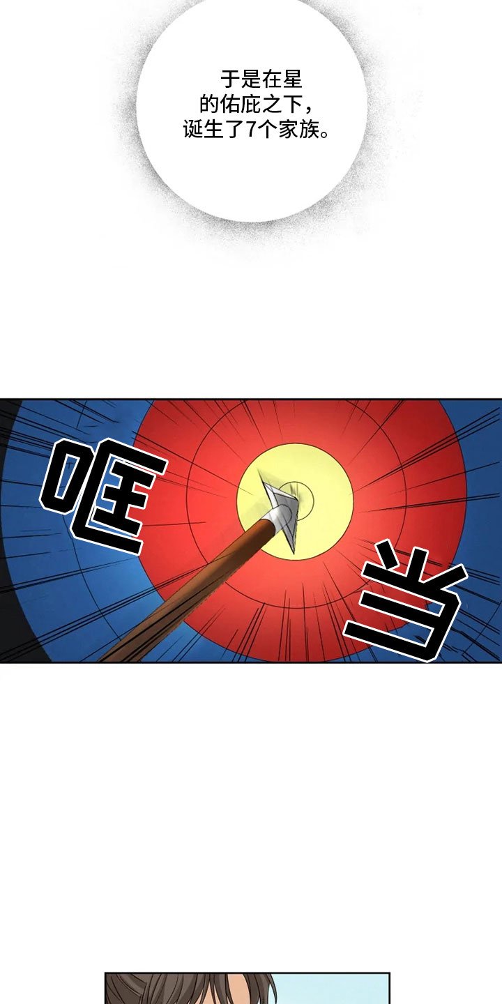 第1章：星气运者