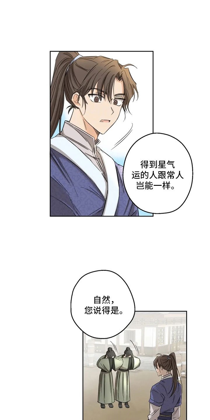 第1章：星气运者