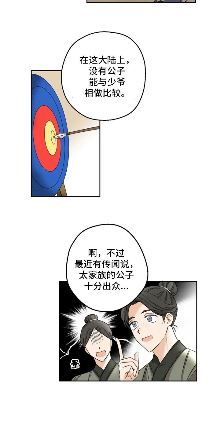 第1章：星气运者