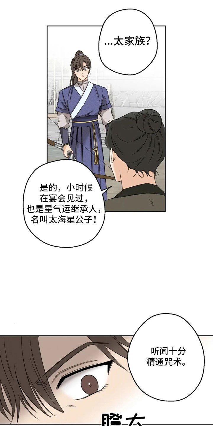 第1章：星气运者