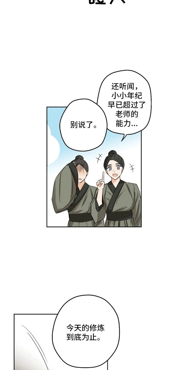 第1章：星气运者