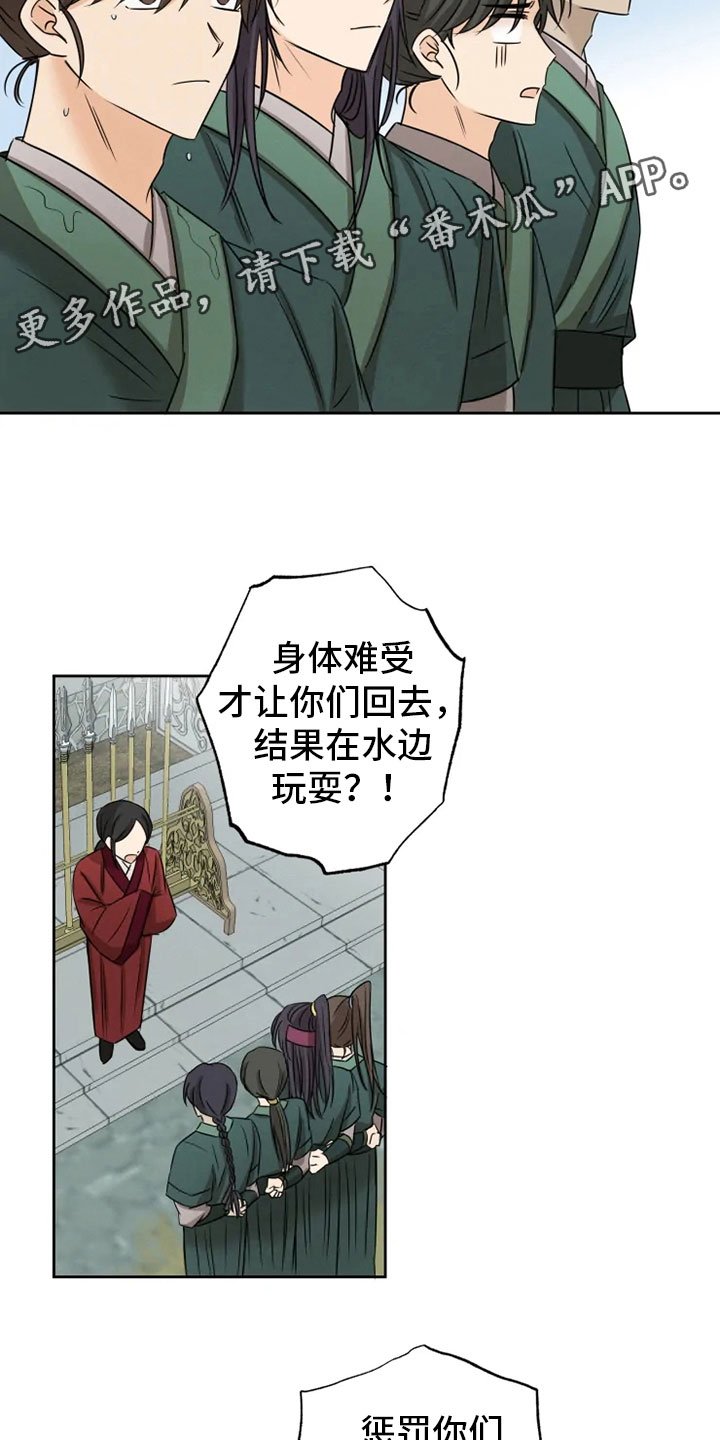 第10章：逃课受罚