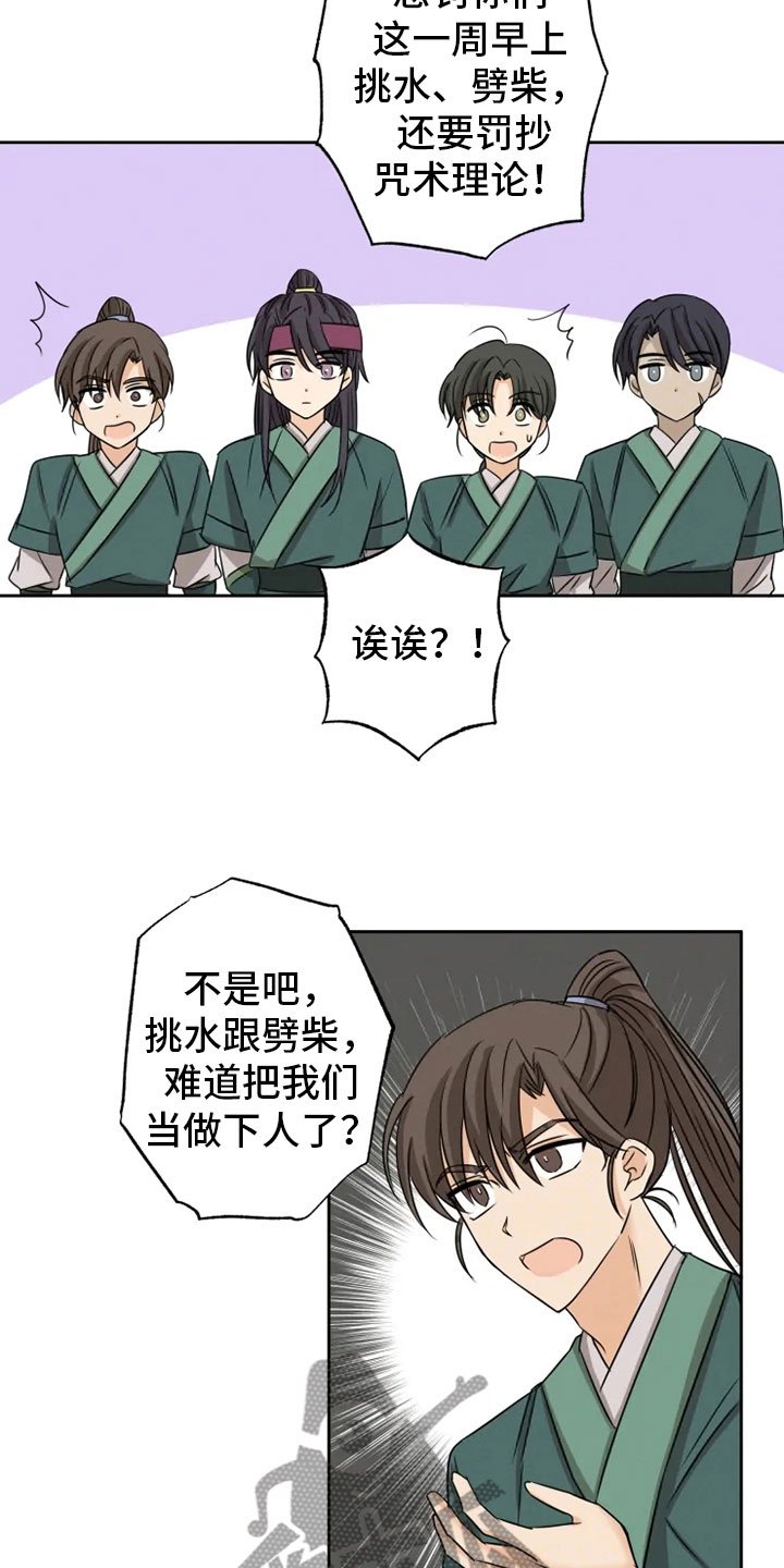 第10章：逃课受罚