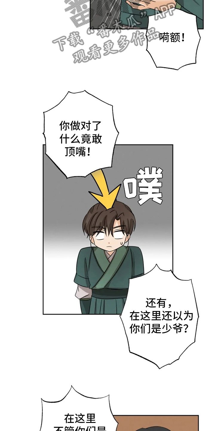 第10章：逃课受罚