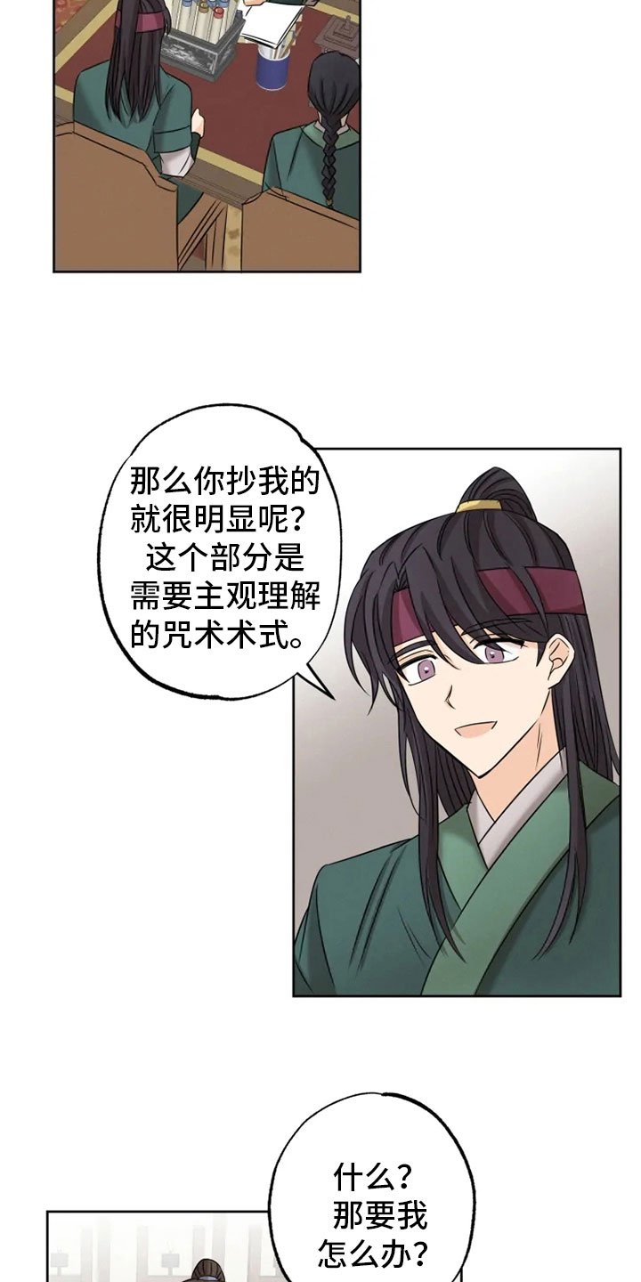 第10章：逃课受罚