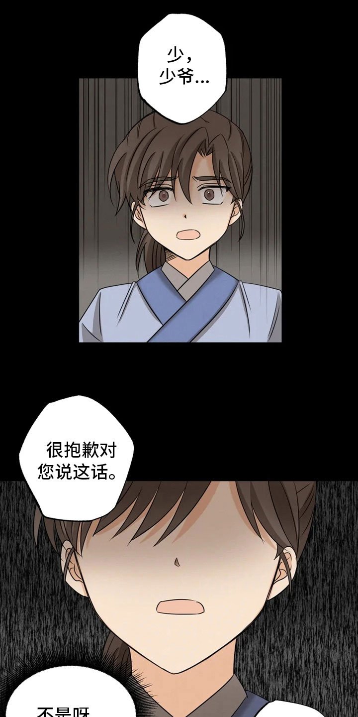 第11章：房中遇袭