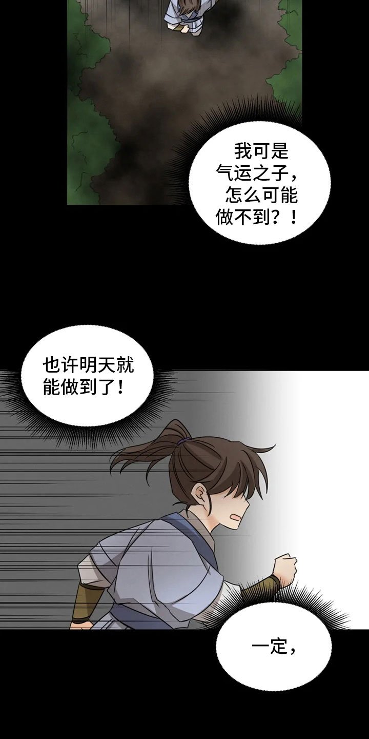 第11章：房中遇袭