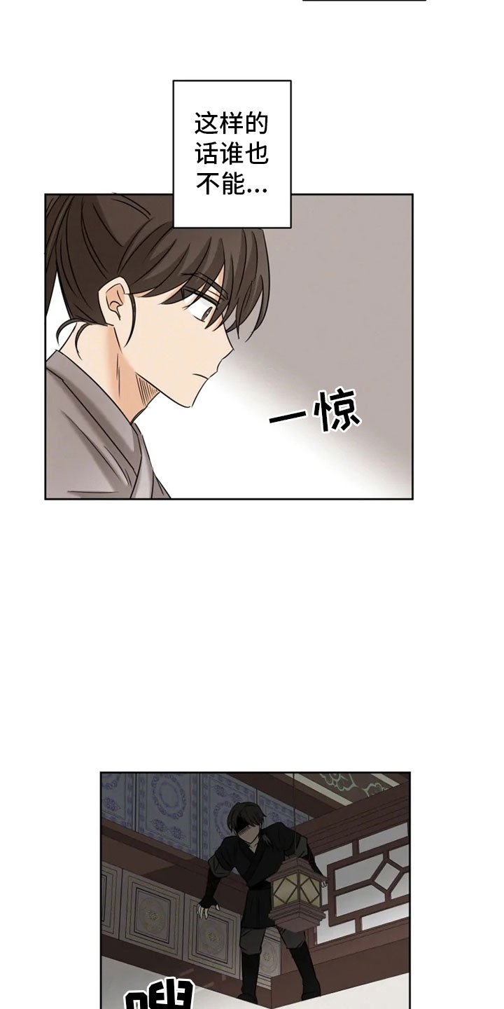 第11章：房中遇袭