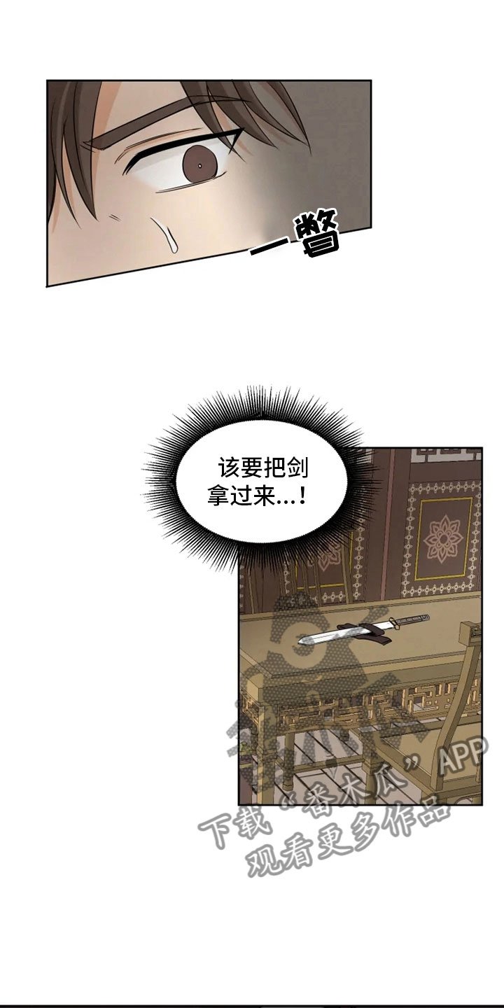 第11章：房中遇袭