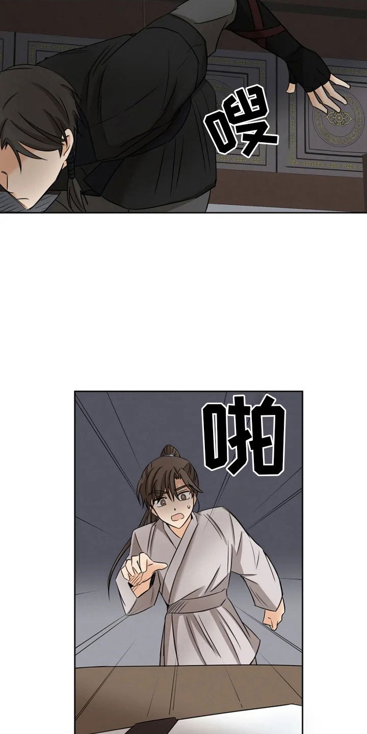 第11章：房中遇袭