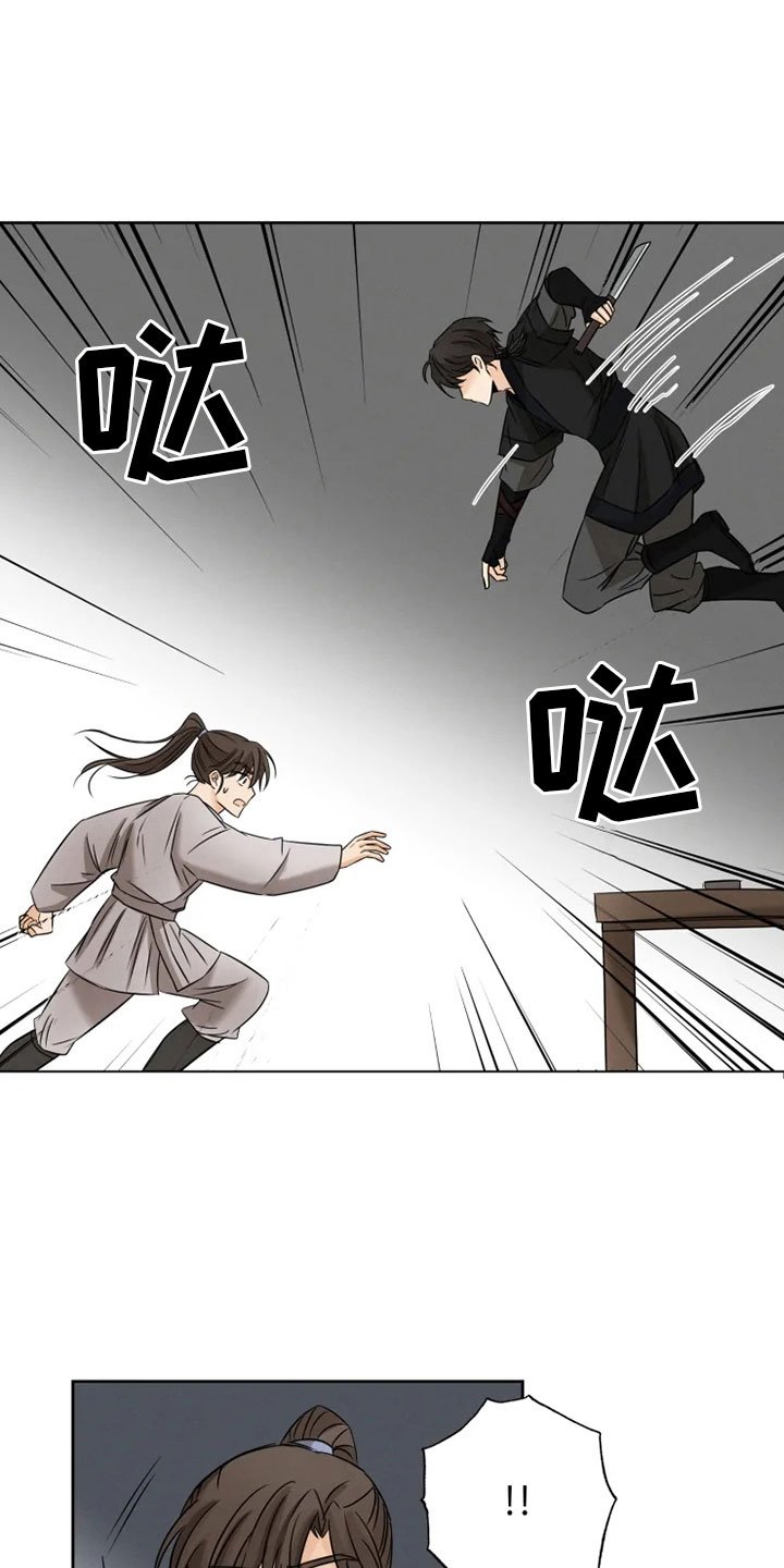 第11章：房中遇袭