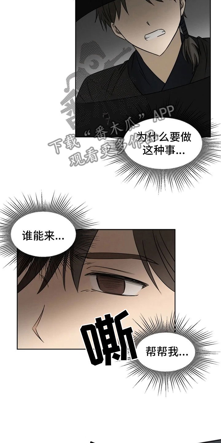 第11章：房中遇袭