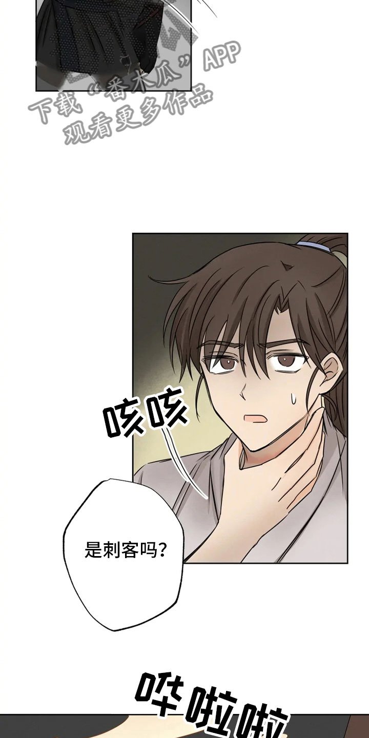 第11章：房中遇袭