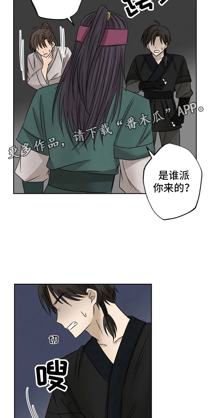 第11章：房中遇袭