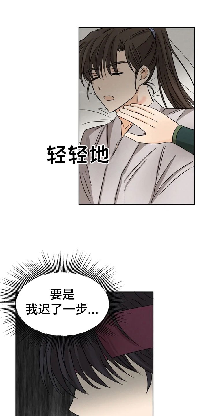第13章：掌门之异