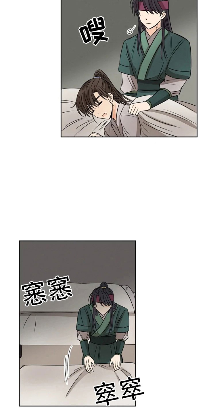 第13章：掌门之异