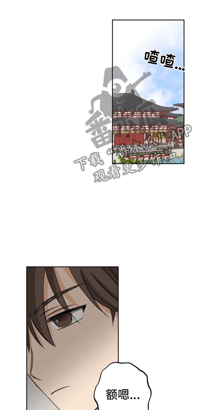 第13章：掌门之异