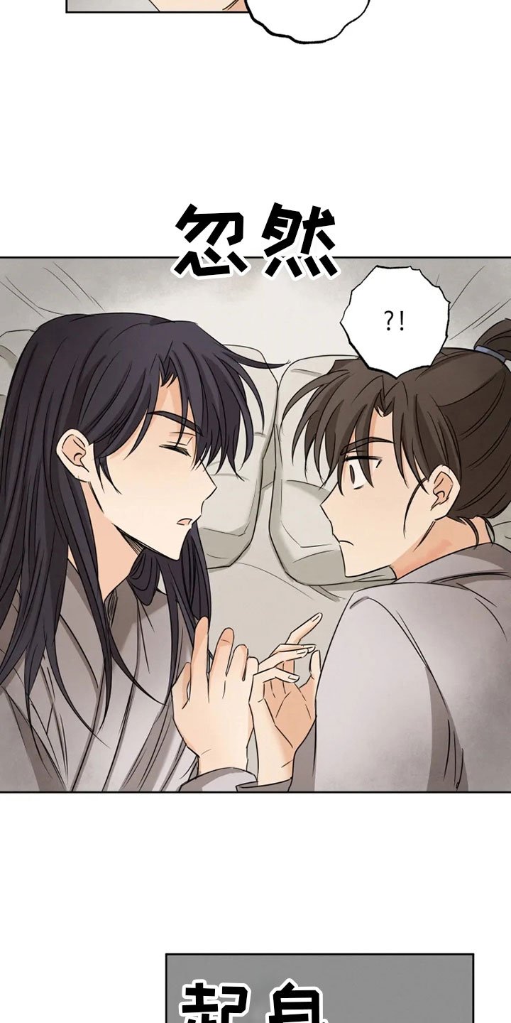 第13章：掌门之异