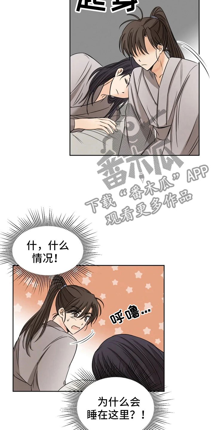 第13章：掌门之异