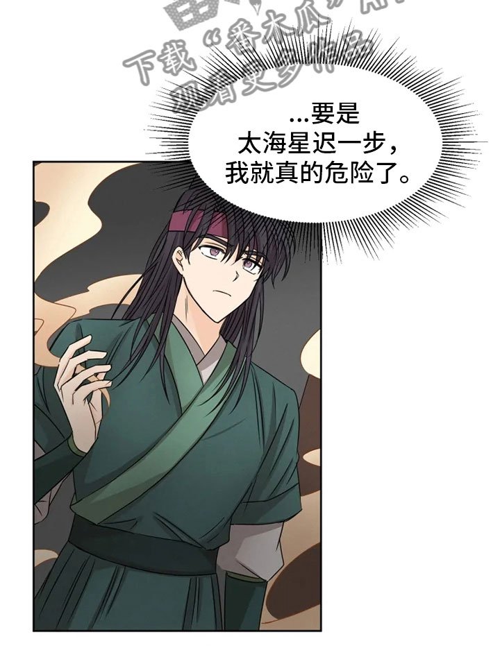 第13章：掌门之异
