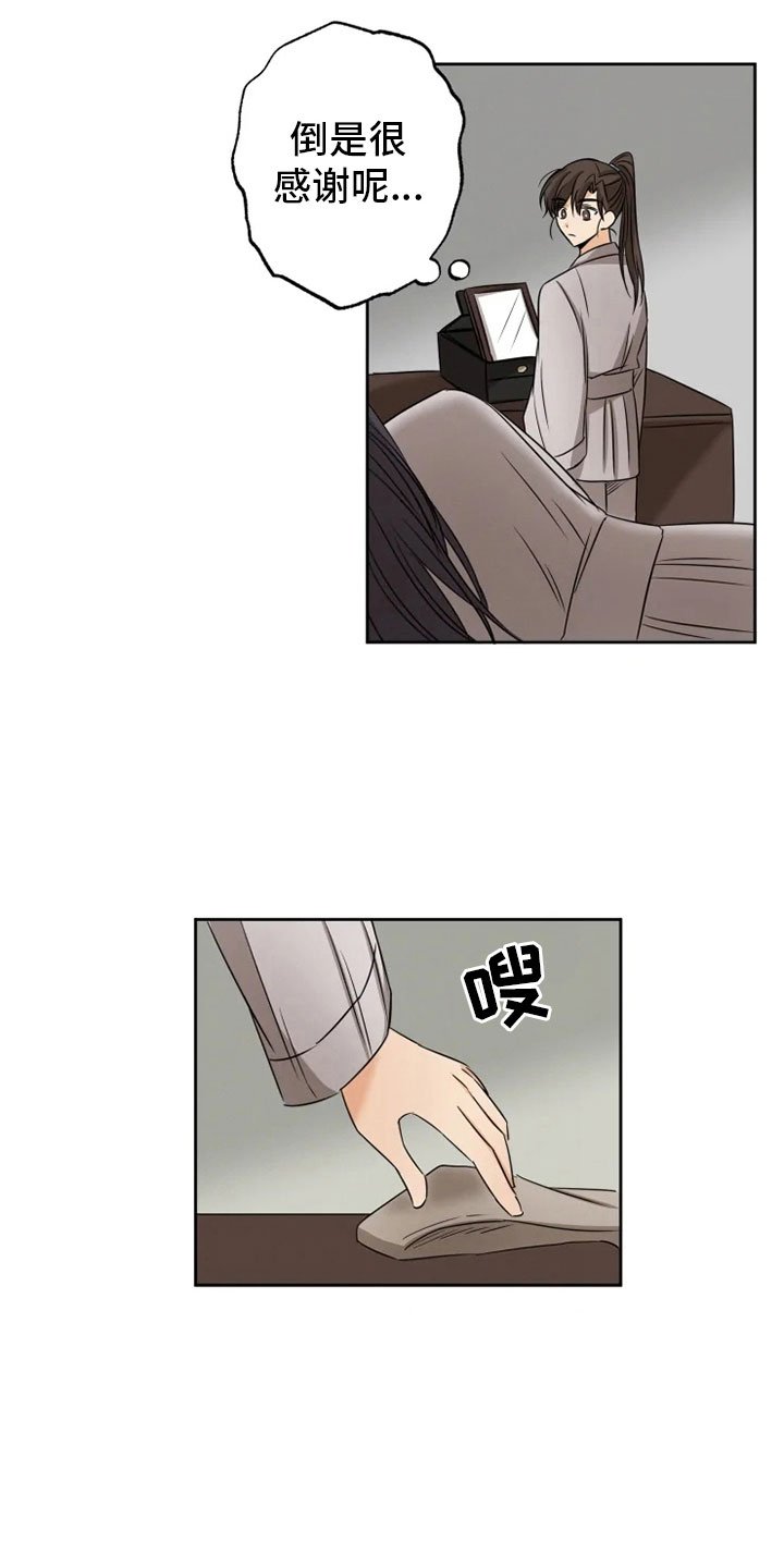 第13章：掌门之异