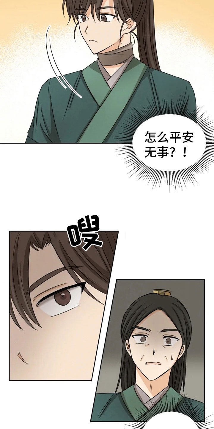 第13章：掌门之异