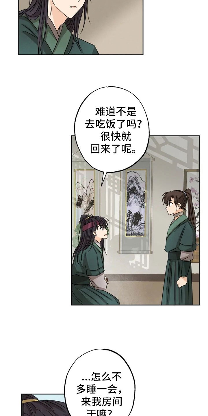 第13章：掌门之异