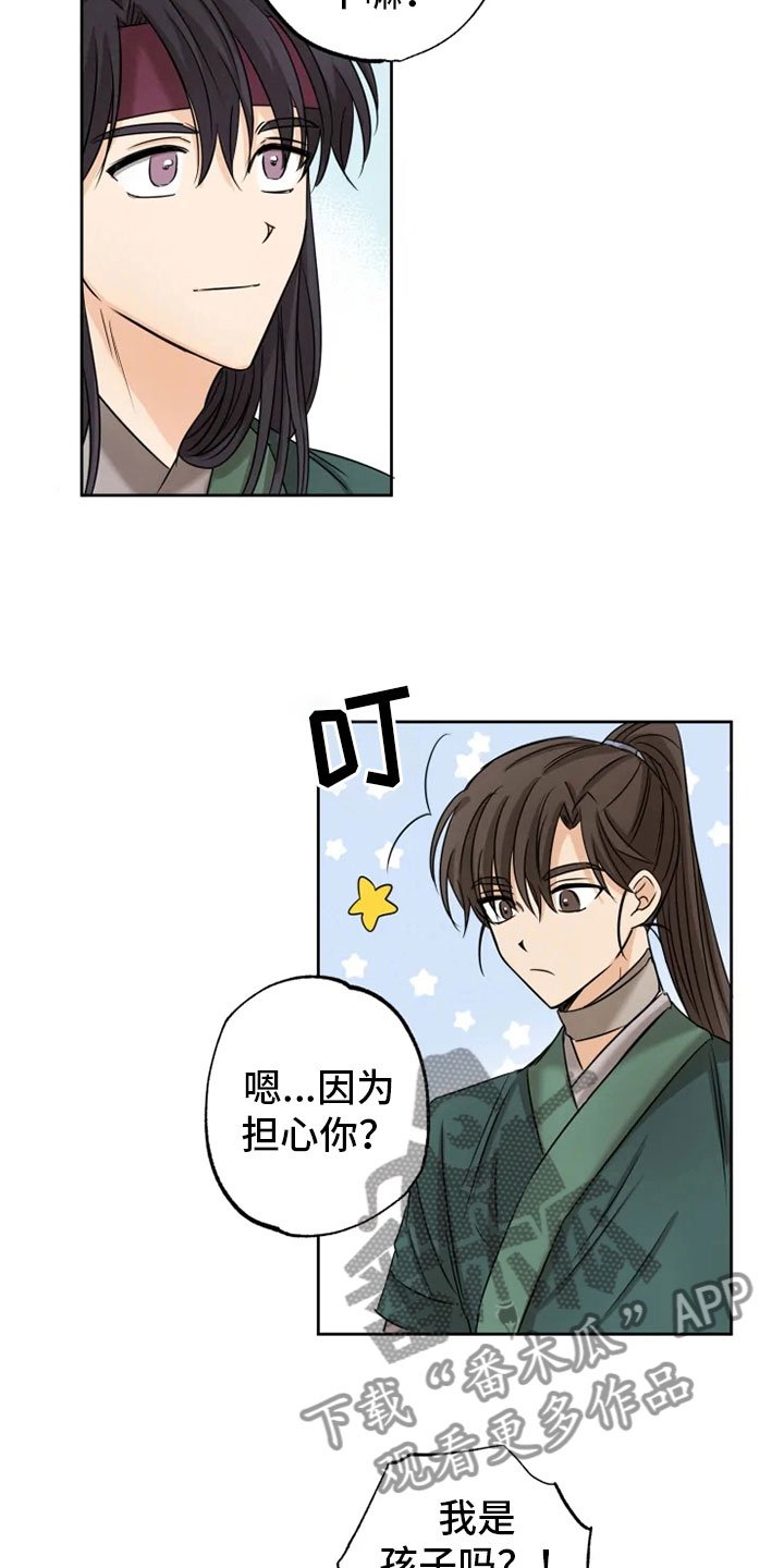 第13章：掌门之异
