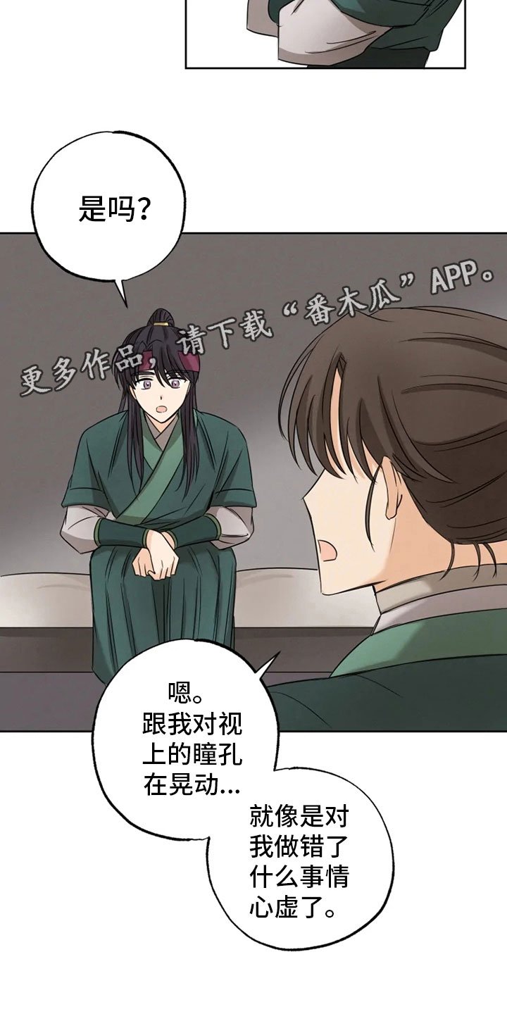 第13章：掌门之异