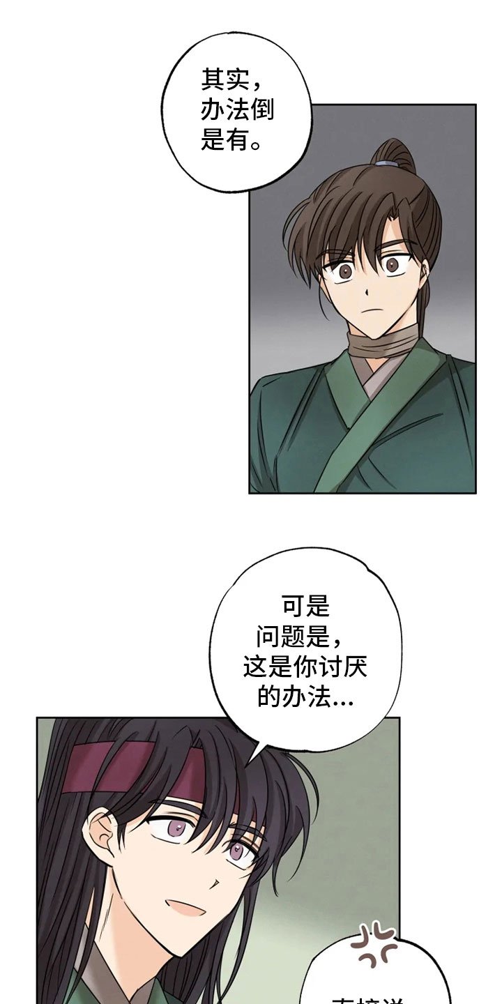 第14章：决意离开