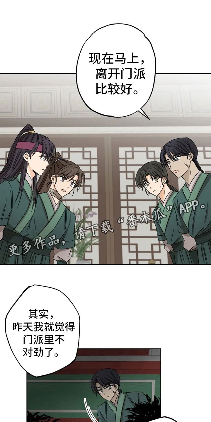 第15章：连夜奔波