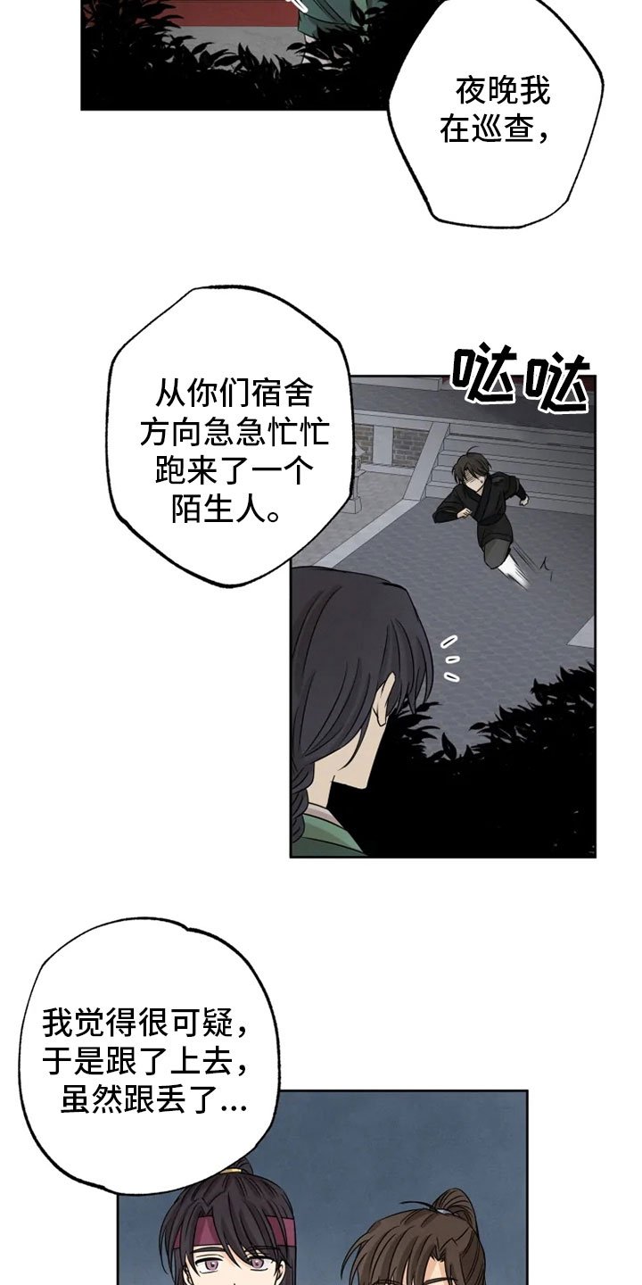 第15章：连夜奔波