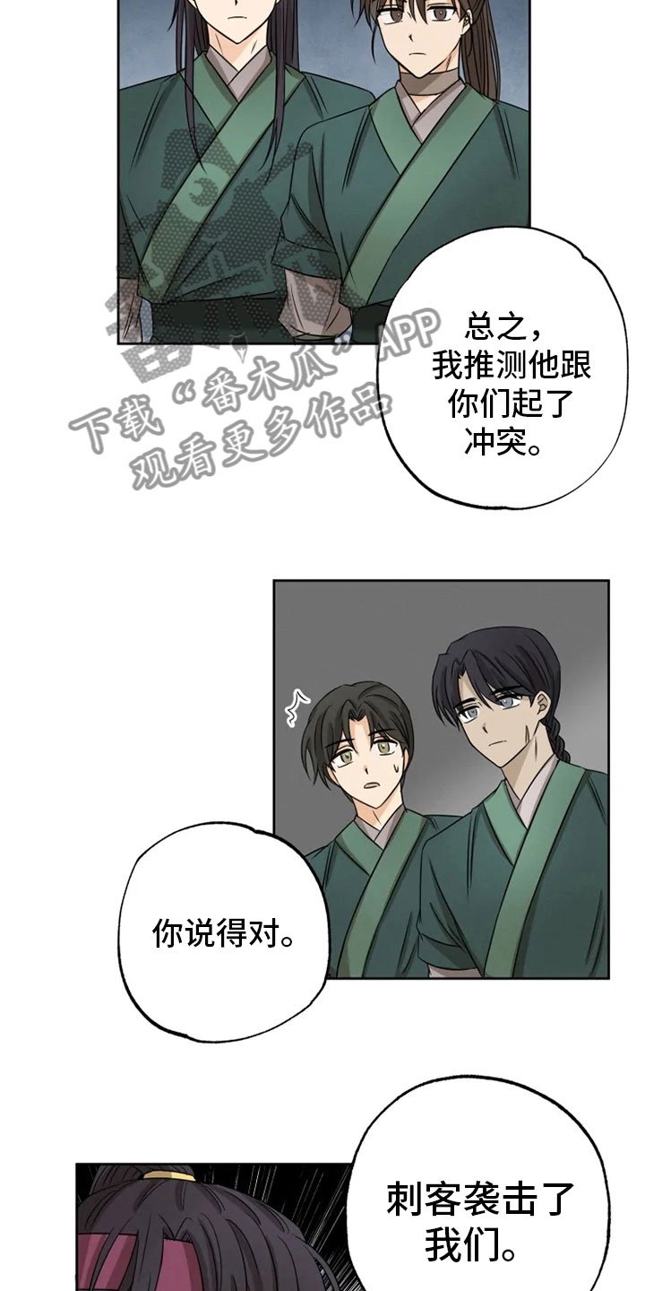 第15章：连夜奔波