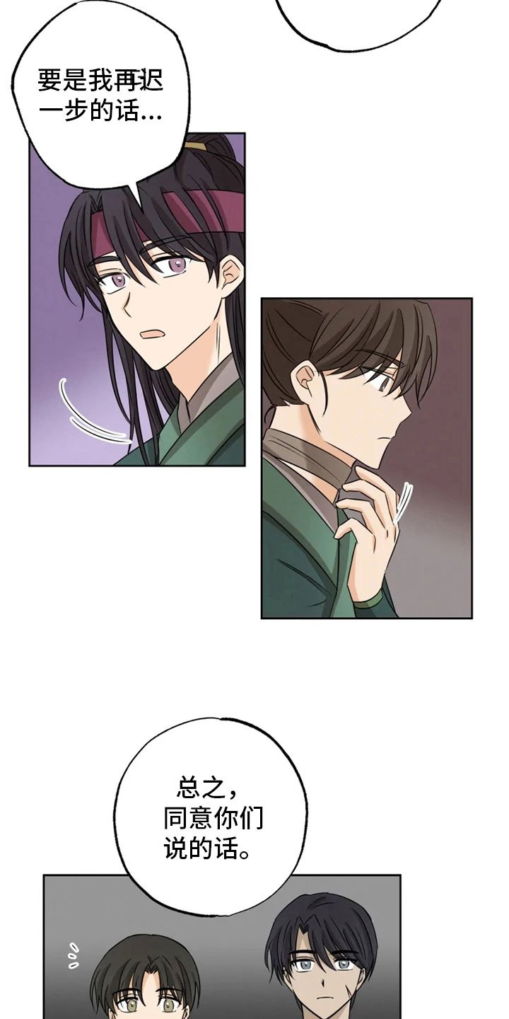 第15章：连夜奔波