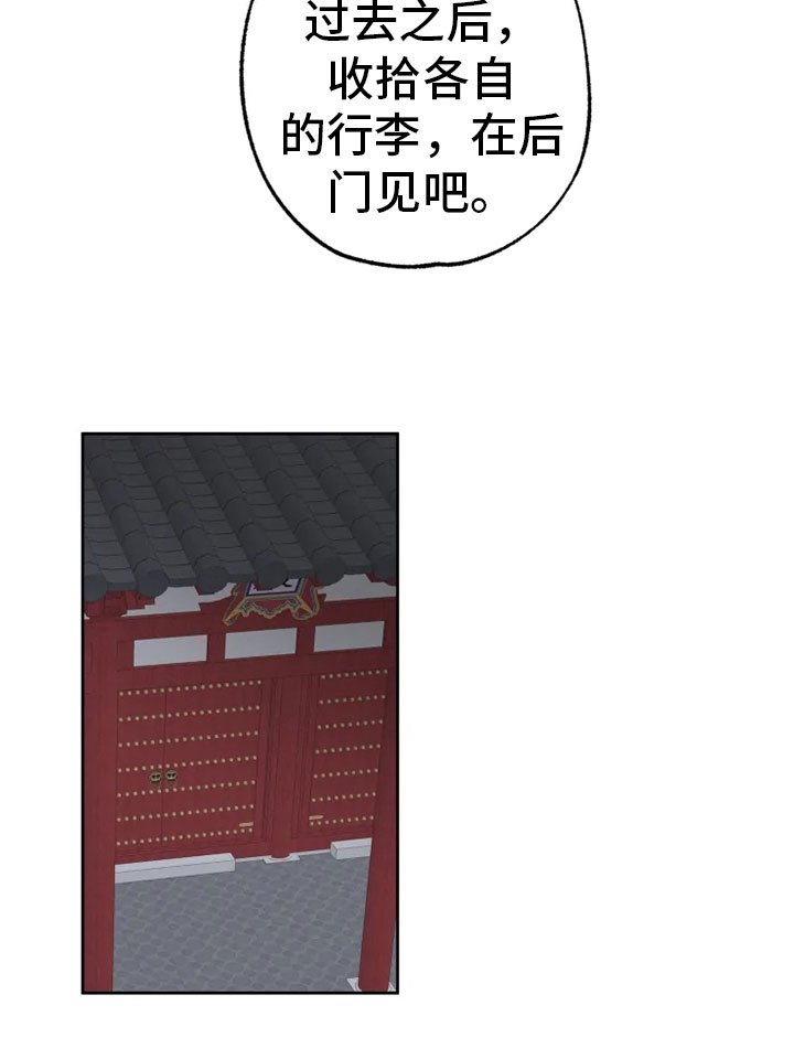 第15章：连夜奔波