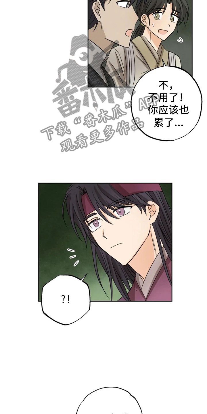 第15章：连夜奔波