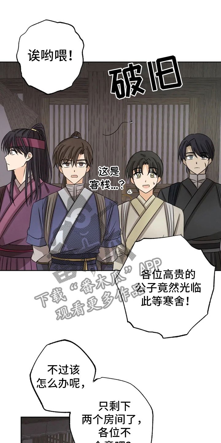 第15章：连夜奔波