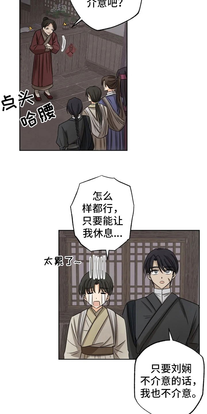 第15章：连夜奔波