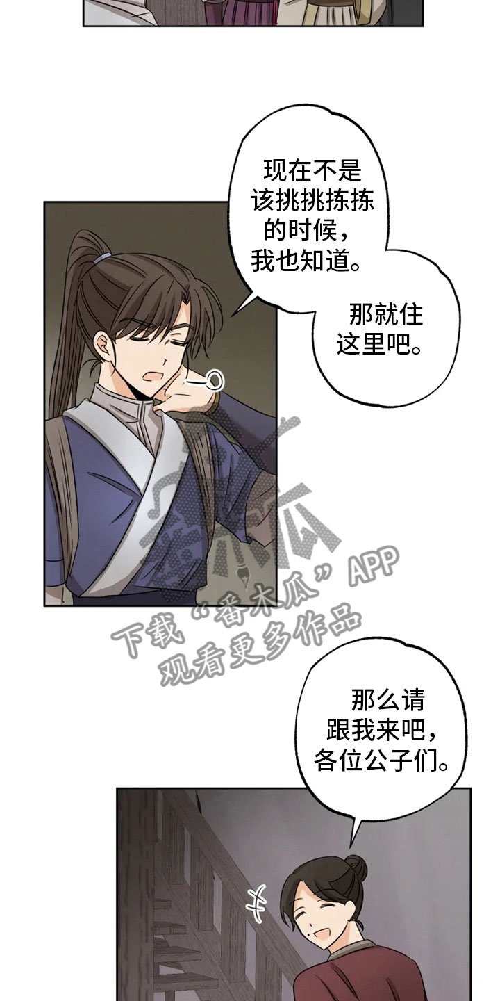 第15章：连夜奔波