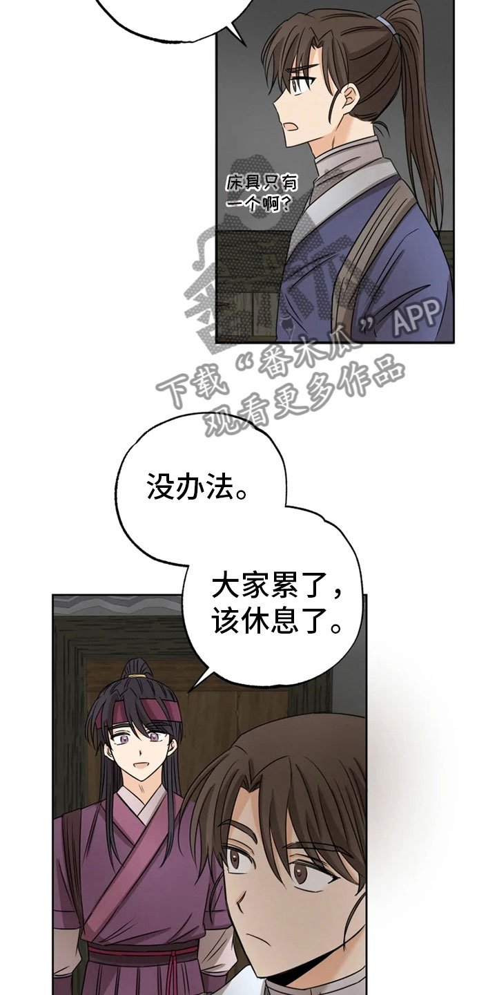 第15章：连夜奔波