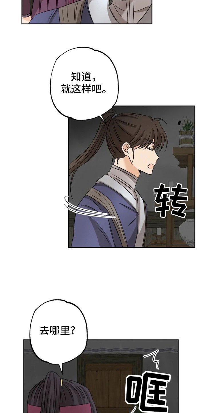 第15章：连夜奔波