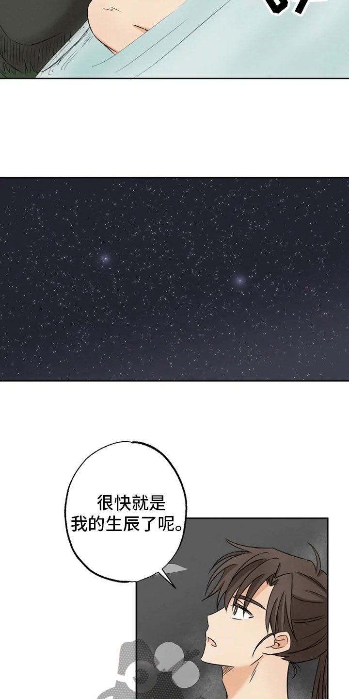 第16章：星继承者
