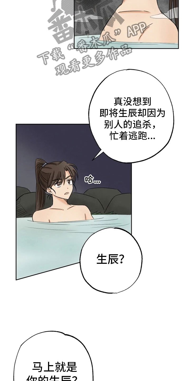 第16章：星继承者